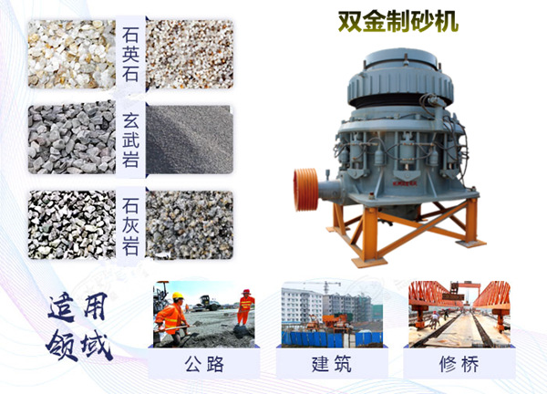 雙金機械圓錐式制砂機