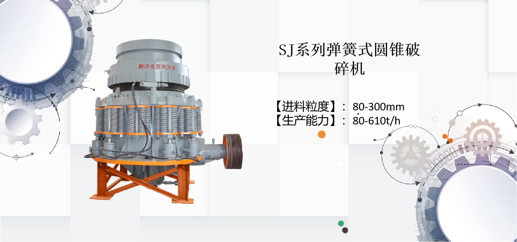 石料破碎機