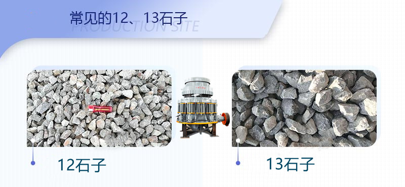 12、13石子
