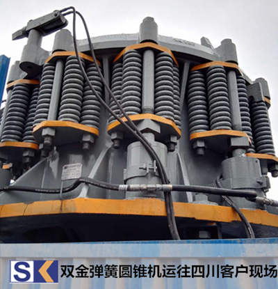 雙金機械彈簧圓錐破碎機運??€四川客戶現(xiàn)場_副本.jpg