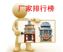圓錐破碎機(jī)廠家_副本.jpg