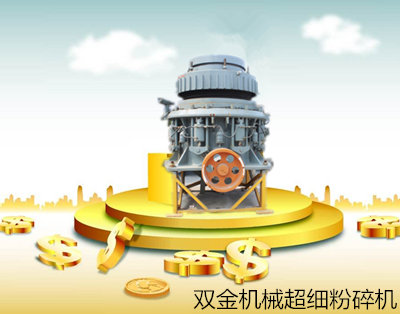 雙金機(jī)械超細(xì)粉碎機(jī)_副本.jpg