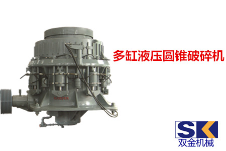 多缸液壓圓錐破碎機(jī)_.jpg