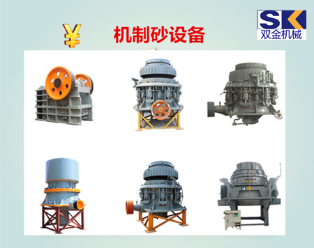 機(jī)制砂設(shè)備價(jià)格多少錢(qián)_.jpg