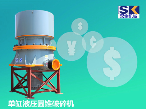 單缸液壓破碎機(jī)價格_.jpg