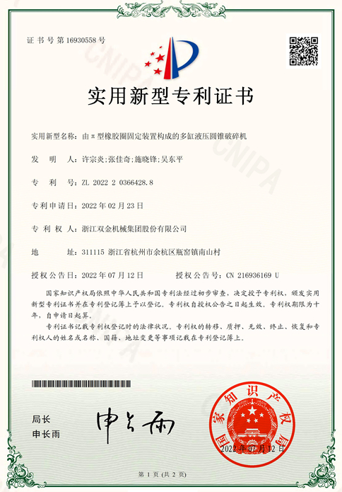 由π型橡膠圈固定裝置構(gòu)成的多缸液壓圓錐破碎機(jī)