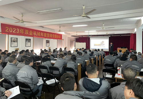2023雙金機(jī)械年度營銷會(huì)議現(xiàn)場(chǎng)